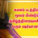 ‛கணம்’ படத்தின் மூலம் மீண்டும் தமிழ்த்திரையுலகிற்கு வரும் ஷர்வானந்த்!