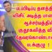 படப்பிடிப்பு தளத்திற்கு விசிட் அடித்த பாலையா, ஆச்சர்யத்தில் குதூகலித்த விஜய் தேவரகொண்டாவின் LIGER ( saala Crossbreed ) படக்குழு !