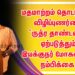 மதமாற்றம் தொடர்பான விழிப்புணர்வை‘ருத்ர தாண்டவம்’ ஏற்படுத்தும் இயக்குநர் மோகன் ஜி நம்பிக்கை