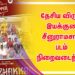 தேசிய விருது இயக்குனர் சீனுராமசாமி படம் நிறைவடைந்தது