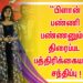 “பிளான் பண்ணி பண்ணனும்” திரைப்பட பத்திரிக்கையாளர் சந்திப்பு !