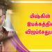 மிஷ்கின் இயக்கத்தில் விஜய்சேதுபதி