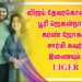 விஜய் தேவரகொண்டா, பூரி ஜெகன்நாத், கரண் ஜோகர், சார்மி கவுர் இணையும் LIGER