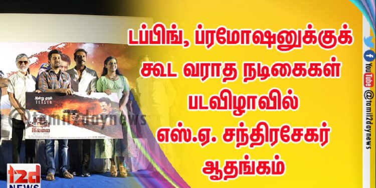 விக்ரம் சுகுமாரன் இயக்கத்தில், சாந்தனு பாக்யராஜ் நடிக்கும், இராவணகோட்டம்