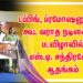 விக்ரம் சுகுமாரன் இயக்கத்தில், சாந்தனு பாக்யராஜ் நடிக்கும், இராவணகோட்டம்
