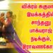 விக்ரம் சுகுமாரன் இயக்கத்தில், சாந்தனு பாக்யராஜ் நடிக்கும், இராவணகோட்டம்