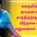 கதையின் நாயகனாக காத்திருந்தேன், விடுதலை பட அனுபவங்கள் – சூரி