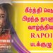 கீர்த்தி ஷெட்டி பிறந்த நாளுக்கு வாழ்த்தியது RAPO19 படக்குழு !