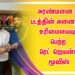 அரண்மனை 3 படத்தின் அனைத்து உரிமையையும் பெற்ற ரெட் ஜெயன்ட் மூவிஸ்