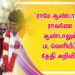 ‘ராமே ஆண்டாலும் ராவணே ஆண்டாலும்’ பட வெளியீட்டு தேதி அறிவிப்பு