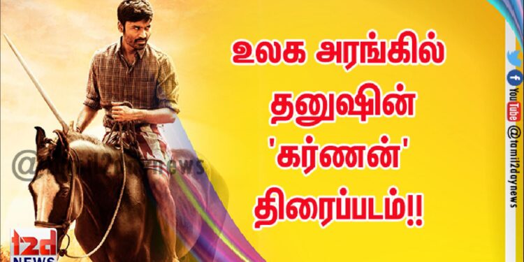 உலக அரங்கில் தனுஷின் ‘கர்ணன்’ திரைப்படம்!!
