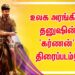 உலக அரங்கில் தனுஷின் ‘கர்ணன்’ திரைப்படம்!!