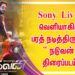 Sony Liv -ல்  வெளியாகிறது பரத் நடித்திருக்கும் “ நடுவன் “ திரைப்படம் ! 