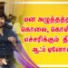 100 வருடங்களுக்கு முன்பு நடந்த சம்பவம் இப்போது நடந்தால்! – பீதியை கிளப்பும் ‘தி புக் ஆஃப் ஏனோக்’
