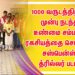 1000 வருடத்திற்கு முன்பு நடந்த உண்மை சம்பவம் – ரகசியத்தை சொல்லும் சஸ்பென்ஸ் த்ரில்லர் படம்!