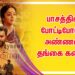 பாசத்தில் போட்டிபோடும் அண்ணன் தங்கை கதை…
