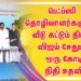 ‘ஒரு கோடி மட்டுமல்ல…இன்னும் உதவுவேன்’ ஃபெப்ஸி விழாவில் விஜய் சேதுபதி