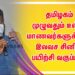 சமூக ரீதியாகவும் பொருளாதார ரீதியாகவும் பிற்படுத்தப்பட்ட தமிழகம் முழுவதும் உள்ள மாணவர்களுக்காக இலவச சினிமா பயிற்சி வகுப்புகள்