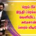 ‘ஜெய் பீம்’ இந்தி ட்ரெய்லரை வெளியிட்டது அமேசான் ப்ரைம் வீடியோ