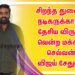 சிறந்த துணை நடிகருக்கான தேசிய விருது வென்ற மக்கள் செல்வன் விஜய் சேதுபதி