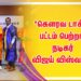 *கௌரவ டாக்டர் பட்டம் பெற்றார்  நடிகர் விஜய் விஸ்வா..*
