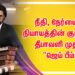 நீதி, நேர்மை, நியாயத்தின் குரலாய் தீபாவளி முதல்  “ஜெய் பீம்”