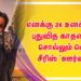 எனக்கு 26 உனக்கு 36 : புதுவித காதலைச் சொல்லும் வெப் சீரிஸ் ‘ஊர்வசி’