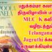 பதுக்கம்மா ( Bathukamma ) கலாச்சார திருவிழாவின் பாடலை,   MLC K கவிதா வழிநடத்தும் Telangana Jagruthi க்காக உருவாக்கியுள்ளனர்