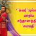 *‘கலர்’ஃபுல்லாக மாறிய சந்தானத்தின் ‘சபாபதி’*
