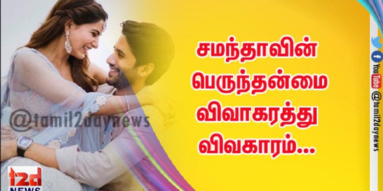 சமந்தாவின் பெருந்தன்மை விவாகரத்து விவகாரம்…