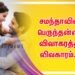 சமந்தாவின் பெருந்தன்மை விவாகரத்து விவகாரம்…