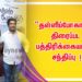 “தள்ளிப்போகாதே” திரைப்பட பத்திரிக்கையாளர் சந்திப்பு  !