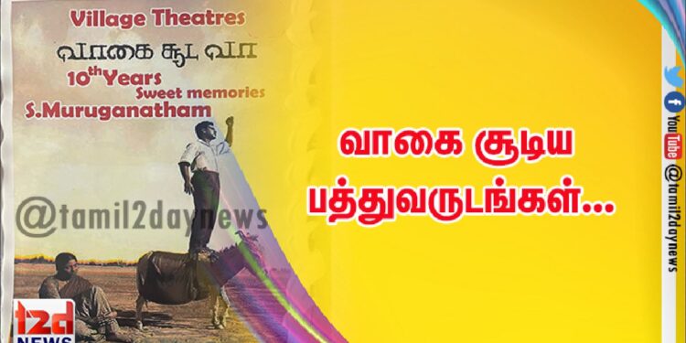 வாகை சூடிய பத்துவருடங்கள்…