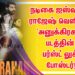 நடிகை ஐஸ்வர்யா ராஜேஷ் வெளியிட்ட ‘அனுக்கிரகன்’ படத்தின் பர்ஸ்ட் லுக் போஸ்டர்!