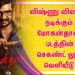விஷ்ணு விஷால் நடிக்கும்  ‘மோகன்தாஸ் ‘ படத்தின் செகண்ட் லுக் வெளியீடு