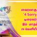 வைரலாகும் ‘4 Sorry’ டிரைலர்! இம்  மாதம் 29 வெளியீடு!