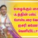உழைக்கும் கைகள் படத்தின் பஸ்ட் லுக் போஸ்டரை வேந்தர் ஐசரி கணேஷ் வெளியிட்டார்.
