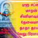 ஆன்டி இண்டியன் படத்திற்காக 14 நிமிட நீளம் கொண்ட ஒரே காட்சியைப் படமாக்கிய புளூ சட்டை மாறன்*