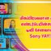 மிகப்பிரபலமான கிட்ஸ் எண்டர்டெயின்சமண்ட் டிவி சேனலான Sony YAY!