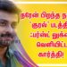 நரேன் பிறந்த நாளில் ‘குரல்’ படத்தின் ஃபர்ஸ்ட் லுக்கை வெளியிட்ட கார்த்தி!