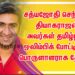 சத்யஜோதி செந்தில் தியாகராஜன் அவர்கள் தமிழ்நாடு ஒலிம்பிக் போட்டியின் பொருளாளராக தேர்வு…