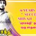 70 YEARS OF ” SUCCESS SHIVAJI ” – யின் “பராசக்தி” நாடகம் ஒரு சாதனை.