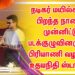 நடிகர் மயில்சாமி பிறந்த நாளை முன்னிட்டு படக்குழுவினருக்கு பிரியாணி வழங்கிய உதயநிதி ஸ்டாலின்