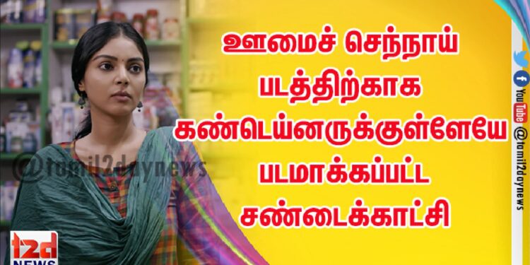 ஊமைச் செந்நாய் படத்திற்காக கண்டெய்னருக்குள்ளேயே படமாக்கப்பட்ட சண்டைக்காட்சி*