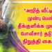 *அஜித் வீட்டின் முன்பு பெண் தீக்குளிக்க முயற்சி . போலீசார் தடுத்து நிறுத்தி கைது.*