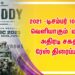 2021 -டிசம்பர் 10 இல் வெளியாகும் ‘மட்டி’ அதிரடி சகதி ரேஸ் திரைப்படம்!