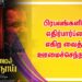 எதிர்பார்ப்பை உண்டாக்கிய மஞ்சு வாரியர்-கார்த்திக் சுப்புராஜ் வெளியிட்ட டீசர்