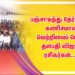 பஞ்சாயத்து தேர்தலில் கணிசமான வெற்றியைப் பெற்ற தளபதி விஜய் ரசிகர்கள்….