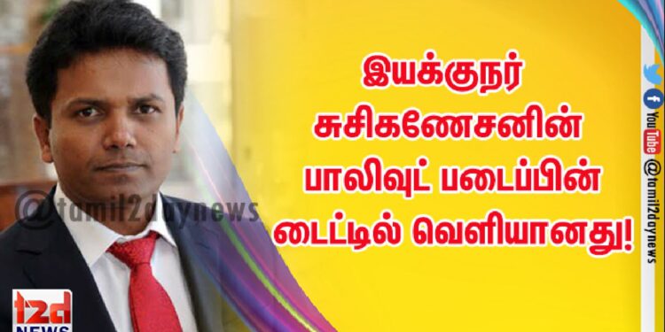 இயக்குநர் சுசிகணேசனின் பாலிவுட் படைப்பின் டைட்டில் வெளியானது!