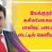 இயக்குநர் சுசிகணேசனின் பாலிவுட் படைப்பின் டைட்டில் வெளியானது!
